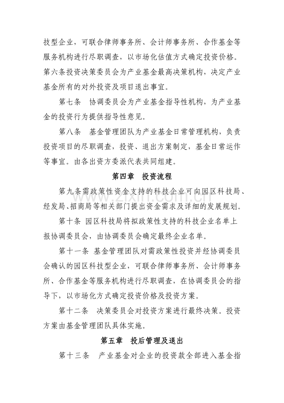 工业园区新型产业基金投资管理办法模版.docx_第2页