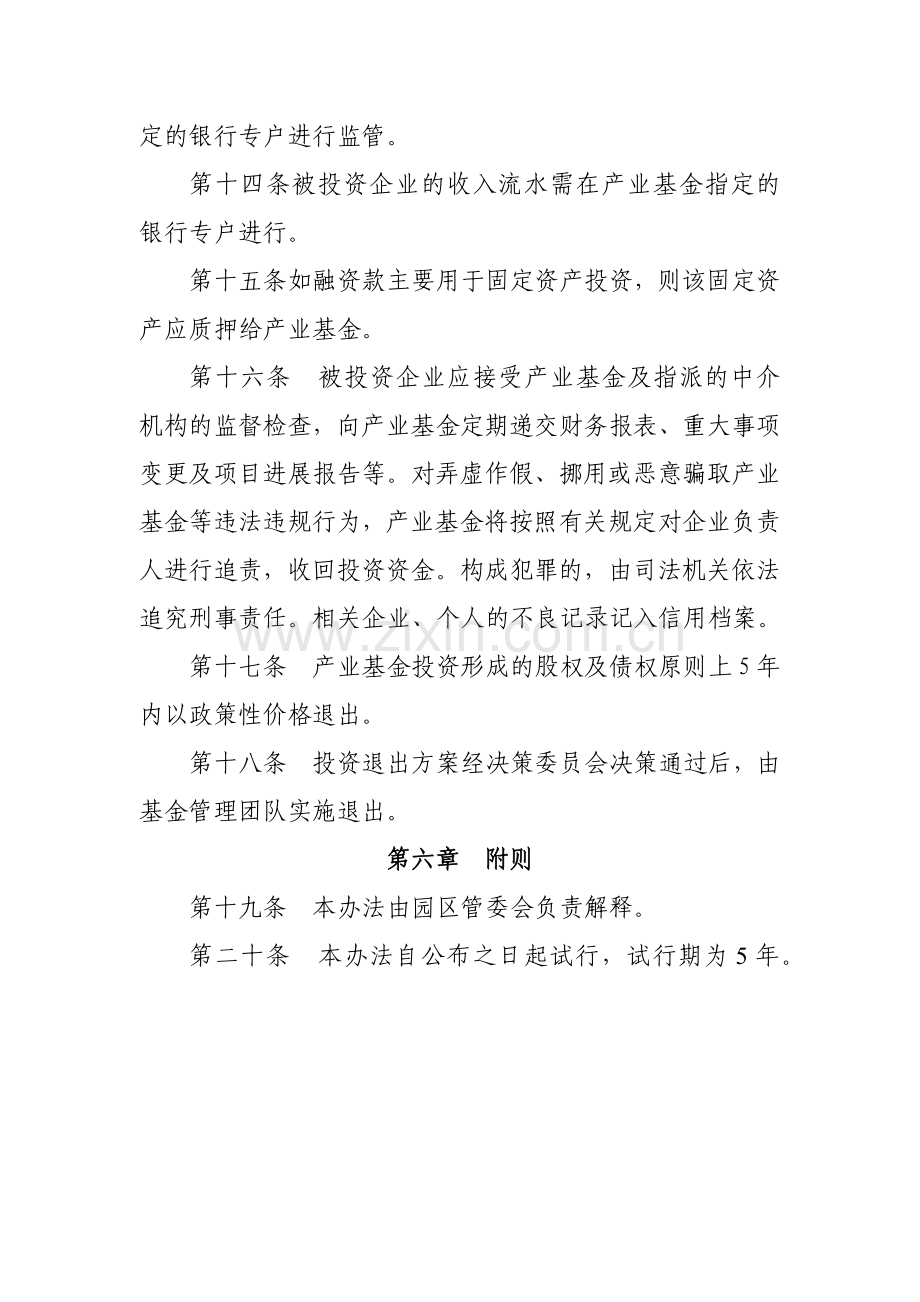 工业园区新型产业基金投资管理办法模版.docx_第3页