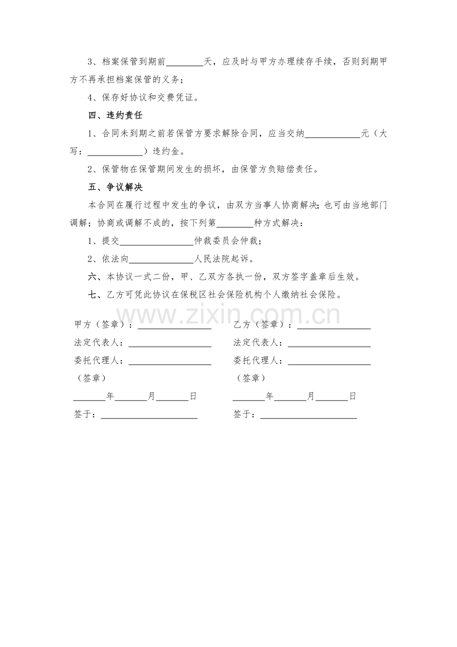 人事档案保管协议模版.docx_第2页