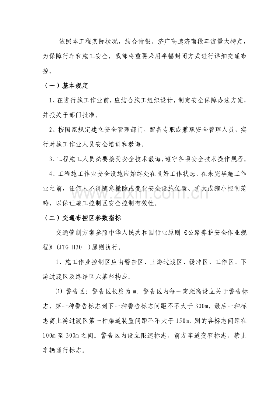 高速公路封闭专项方案.doc_第3页