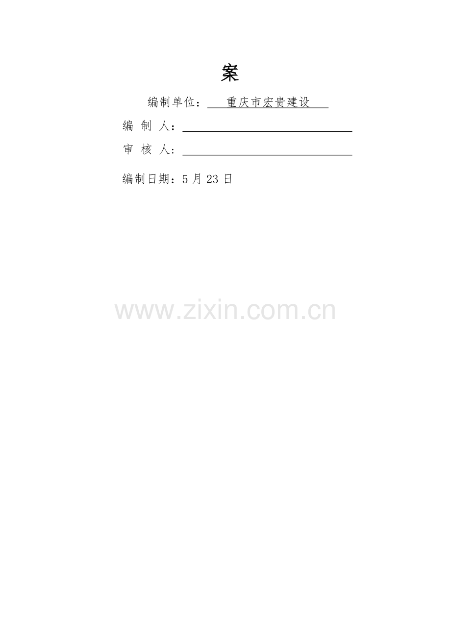 仰斜式挡土墙综合标准施工专业方案.doc_第2页