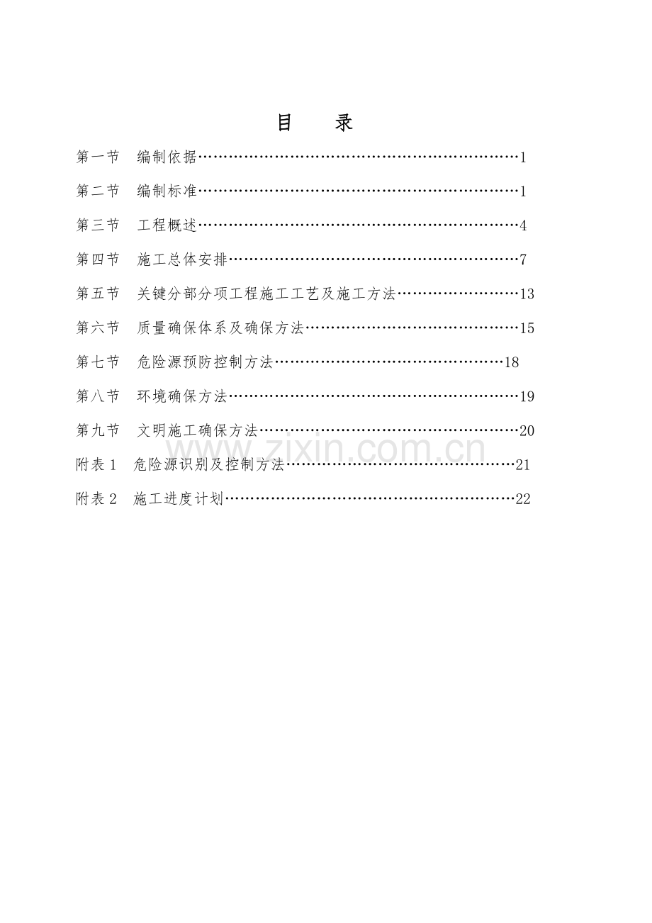 仰斜式挡土墙综合标准施工专业方案.doc_第3页