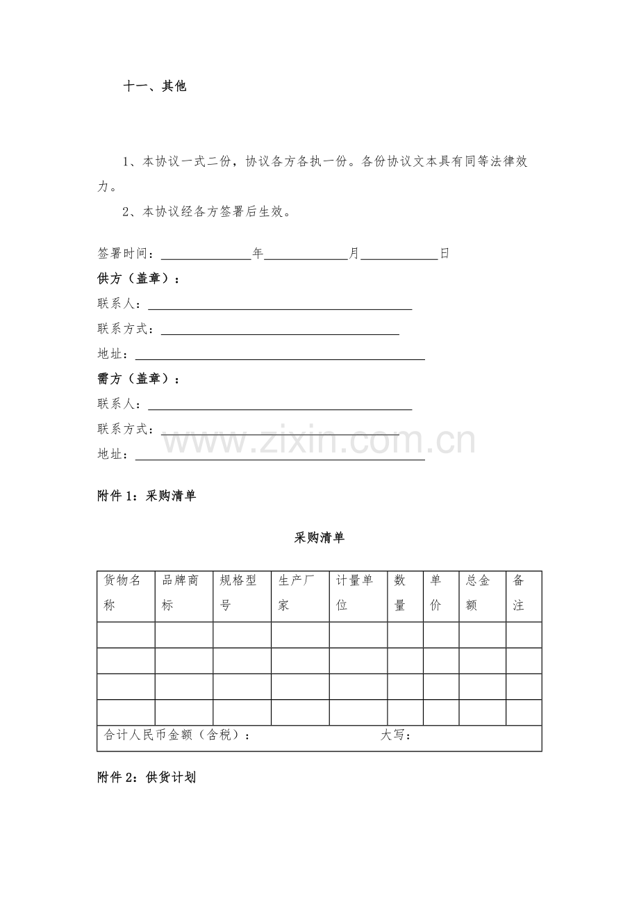 材料采购合同-模版.docx_第3页