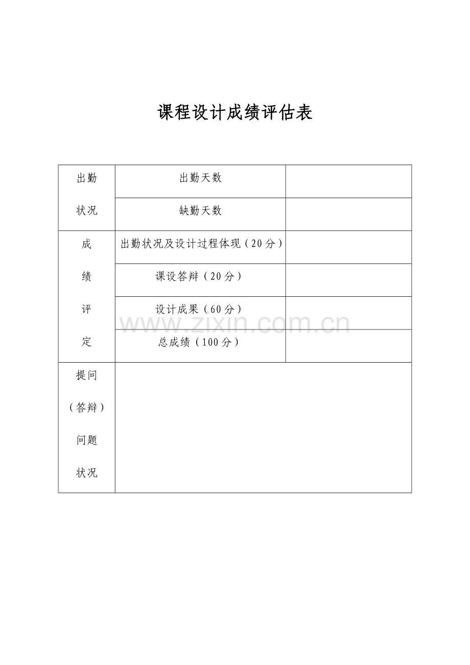 基于液晶显示屏的单片机专业课程设计.doc_第3页