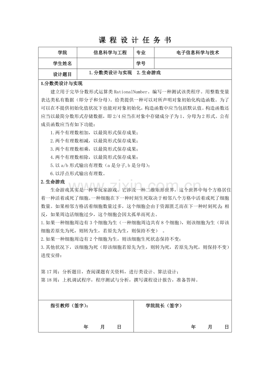 分数类的设计和实现.doc_第1页