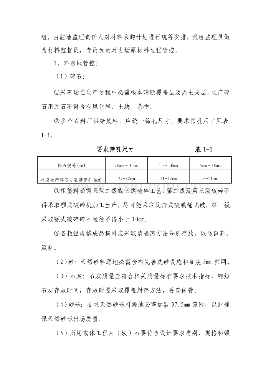 原材料管理核心制度.doc_第3页