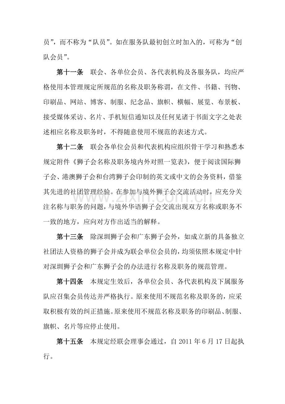 民间社团协会名称与职务规范管理规定模版.doc_第3页