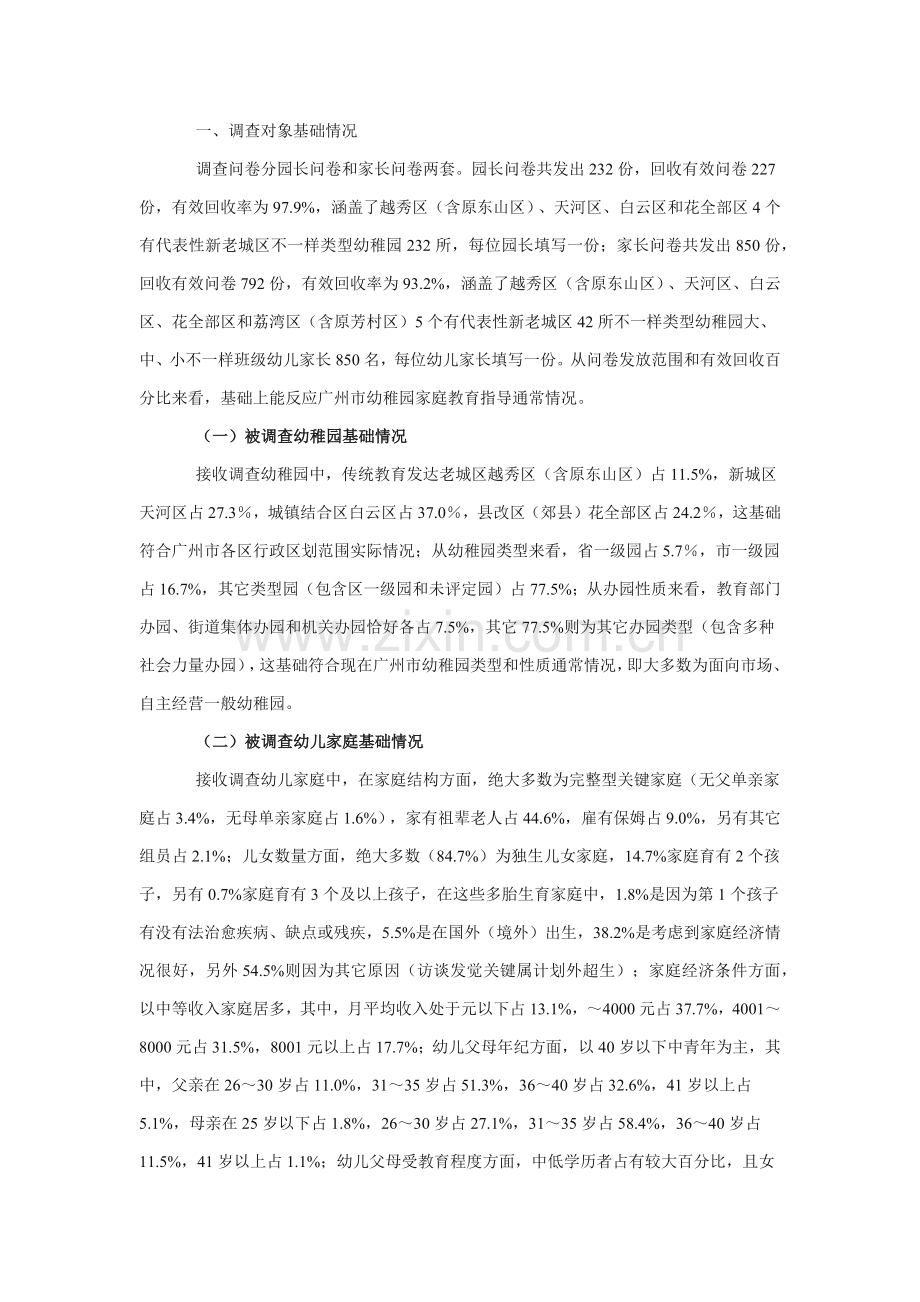 广州市幼儿园家庭教育指导的现状与需求调查分析报告.docx_第2页