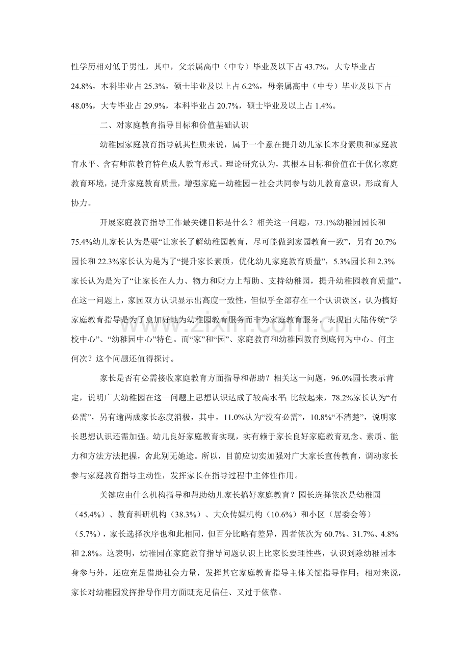 广州市幼儿园家庭教育指导的现状与需求调查分析报告.docx_第3页