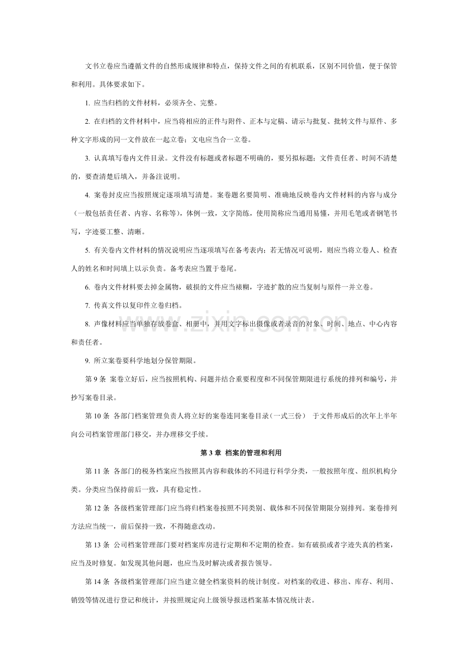 公司税务档案管理办法模版.docx_第2页