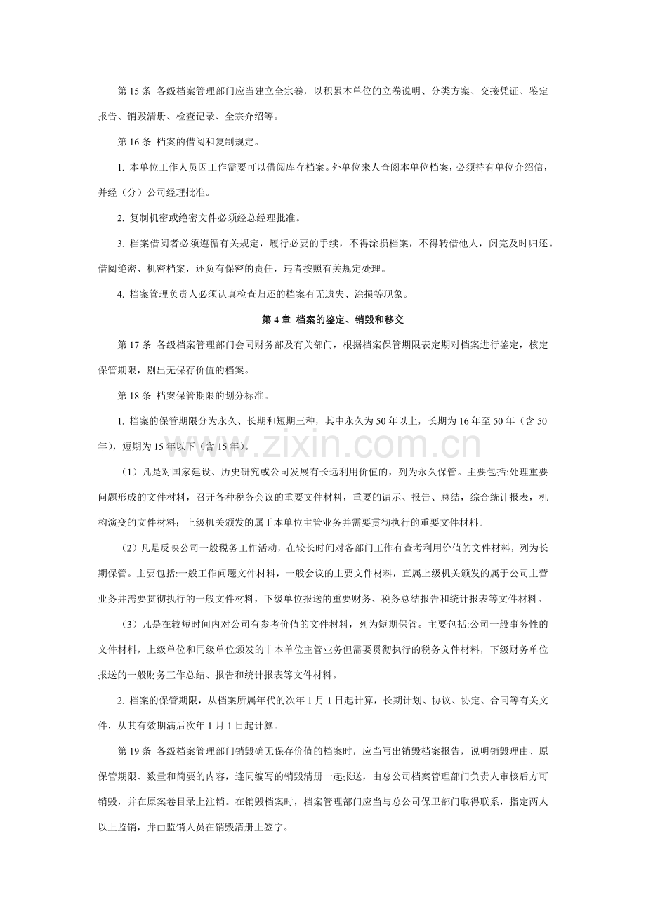 公司税务档案管理办法模版.docx_第3页