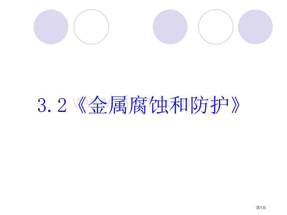 化学专业知识讲座省公共课一等奖全国赛课获奖课件.pptx_第1页