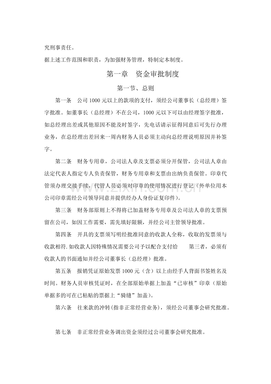 建设公司财务制度.docx_第2页