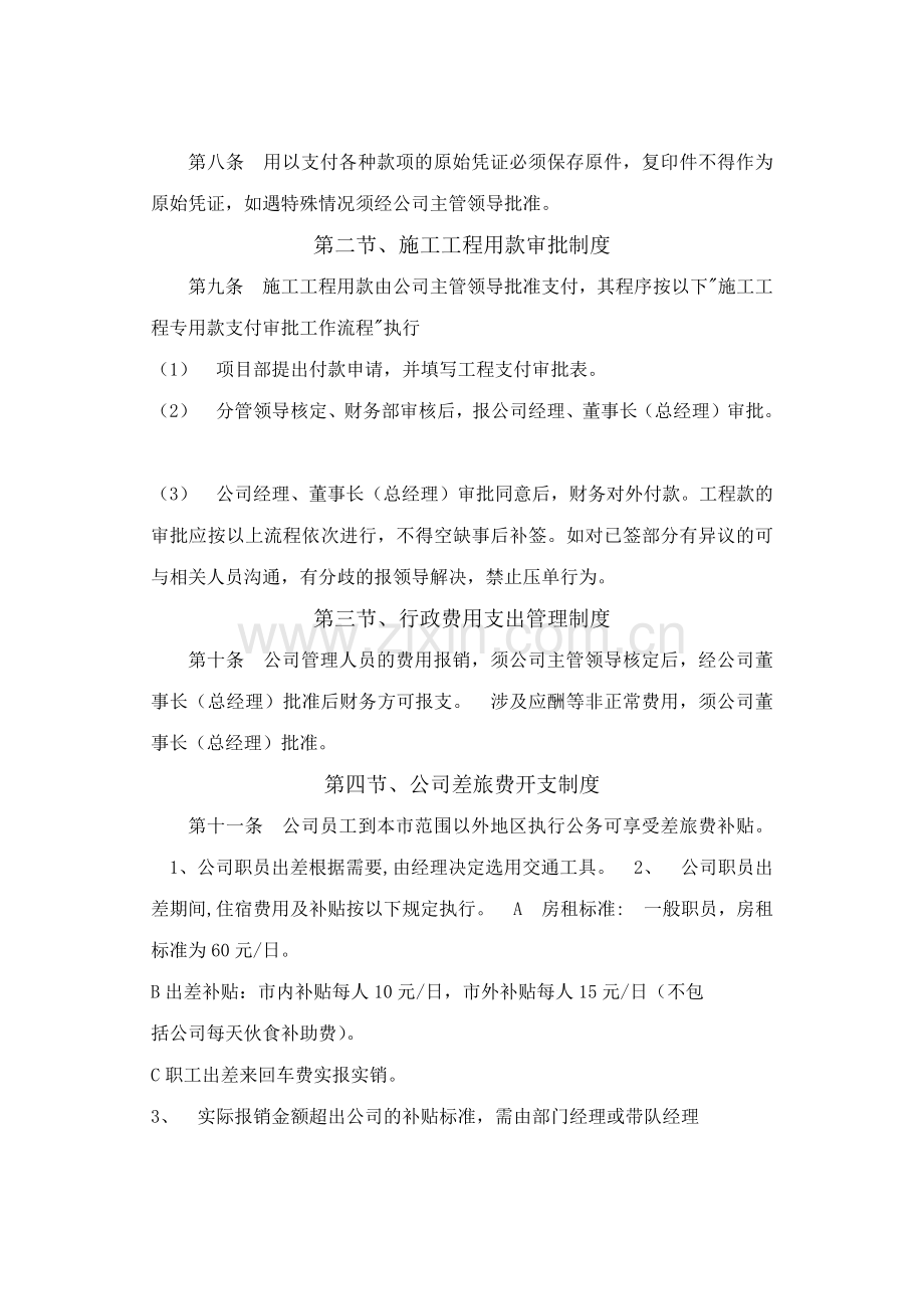 建设公司财务制度.docx_第3页