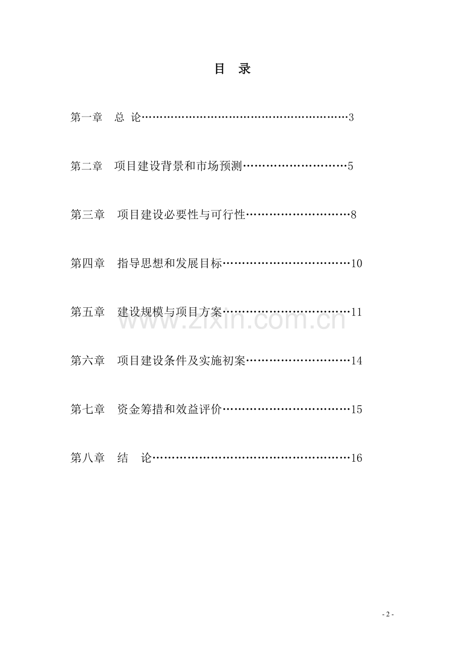 三福门户外极限运动公园项目可行性论证报告.doc_第2页