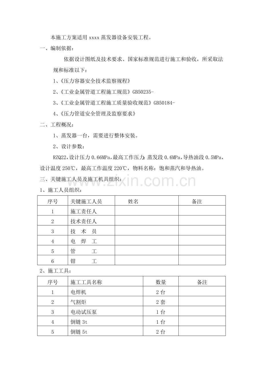 压力容器设备安装综合标准施工专业方案新.doc_第2页