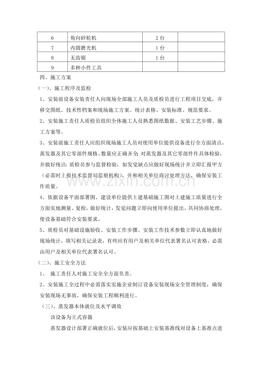 压力容器设备安装综合标准施工专业方案新.doc_第3页