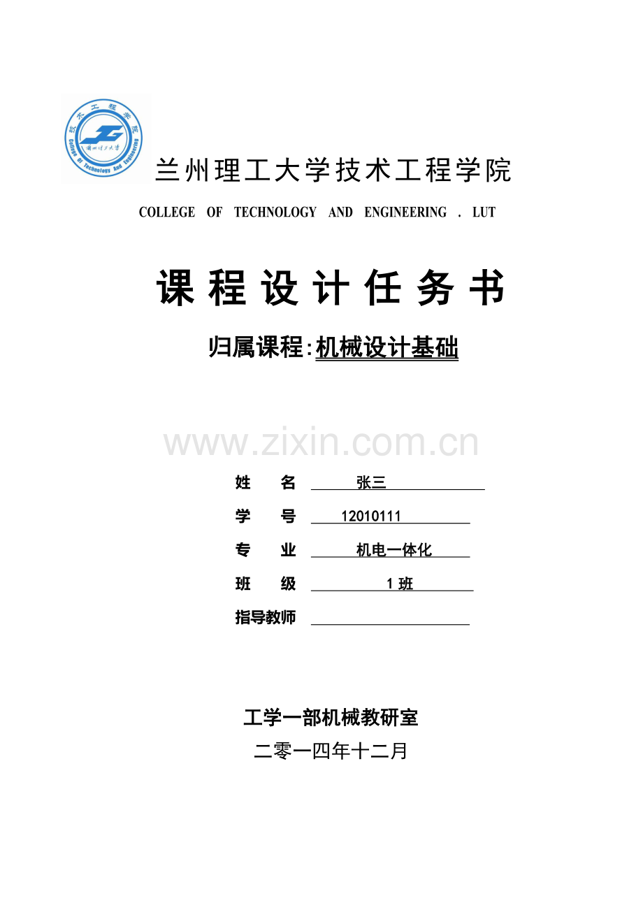 毕业论文-带式运输机传动装置的设计双级圆柱齿轮减速器.doc_第1页