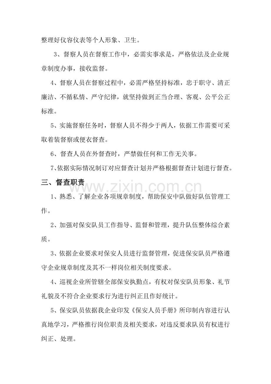 保安公司督查人员标准规章核心制度.docx_第2页