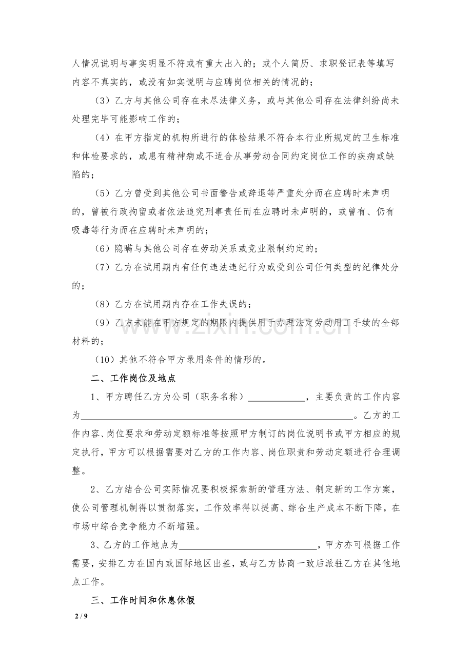 企业高管聘用合同模版.docx_第2页