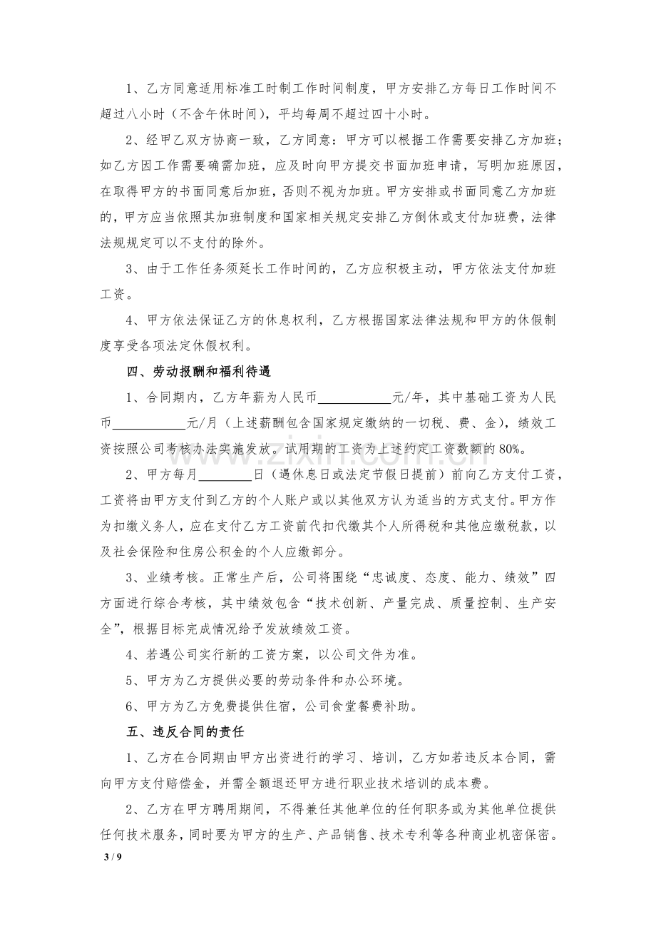 企业高管聘用合同模版.docx_第3页