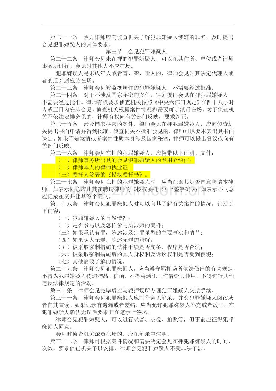 律师办理刑事案件指引.doc_第3页