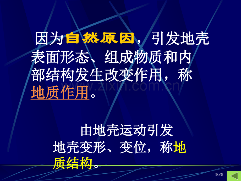 一轮复习地理环境的整体性和差异性复习省公共课一等奖全国赛课获奖课件.pptx_第2页