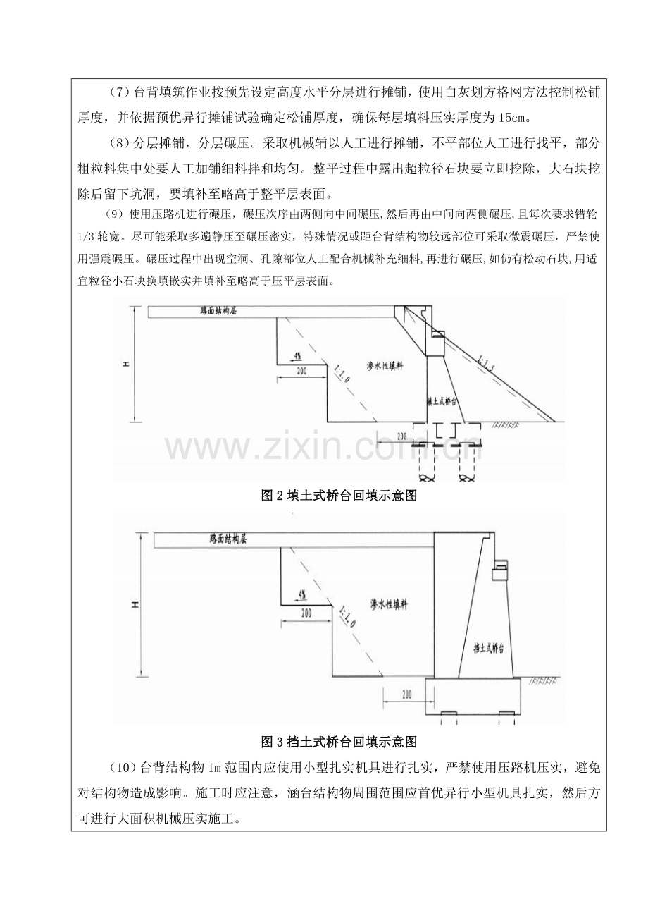 三背回填关键技术交底.doc_第3页