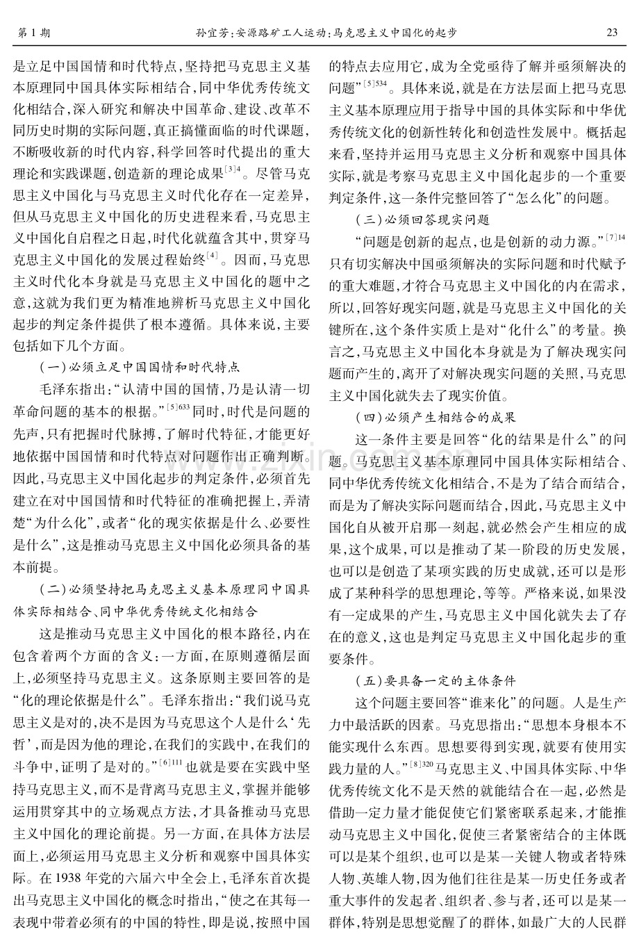 安源路矿工人运动：马克思主义中国化的起步.pdf_第2页