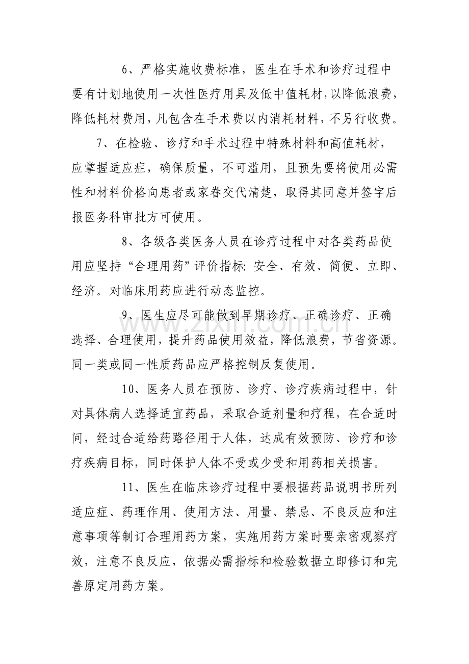 中医院合理用药合理检查合理检查新规制度及专项措施.doc_第2页