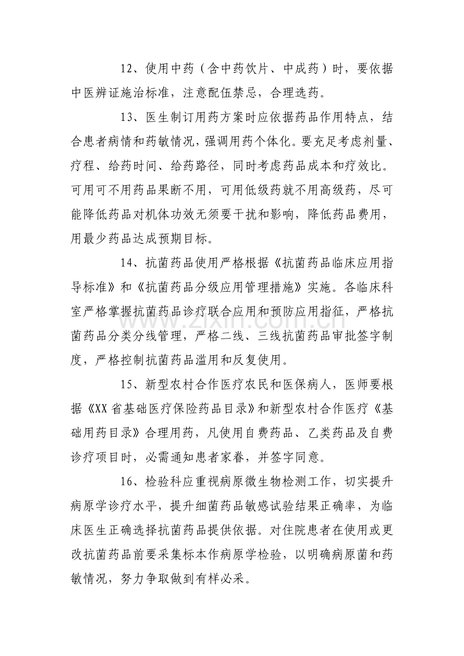 中医院合理用药合理检查合理检查新规制度及专项措施.doc_第3页