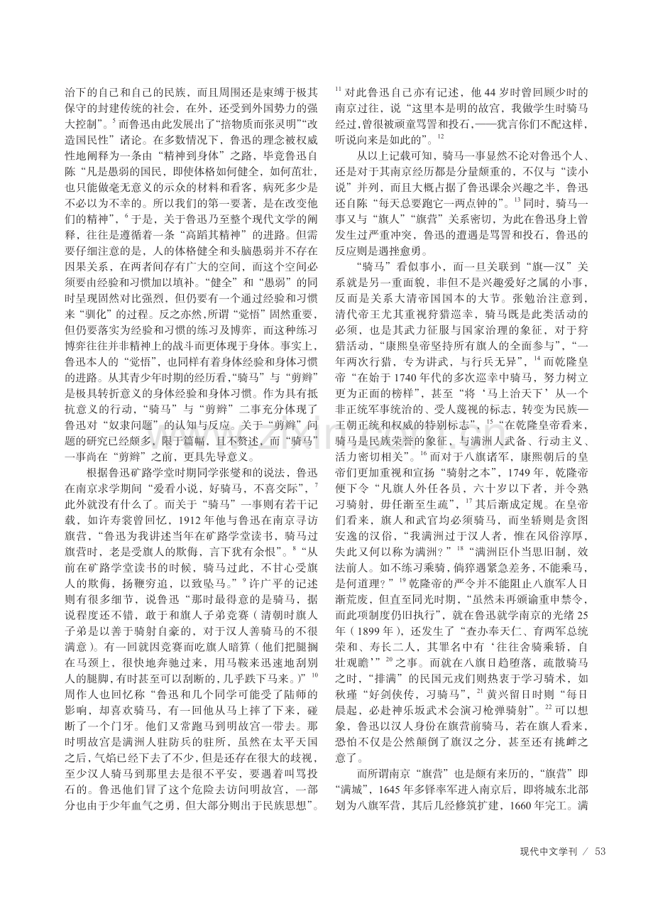 “降虏”：鲁迅的“奴隶”意识解.pdf_第2页