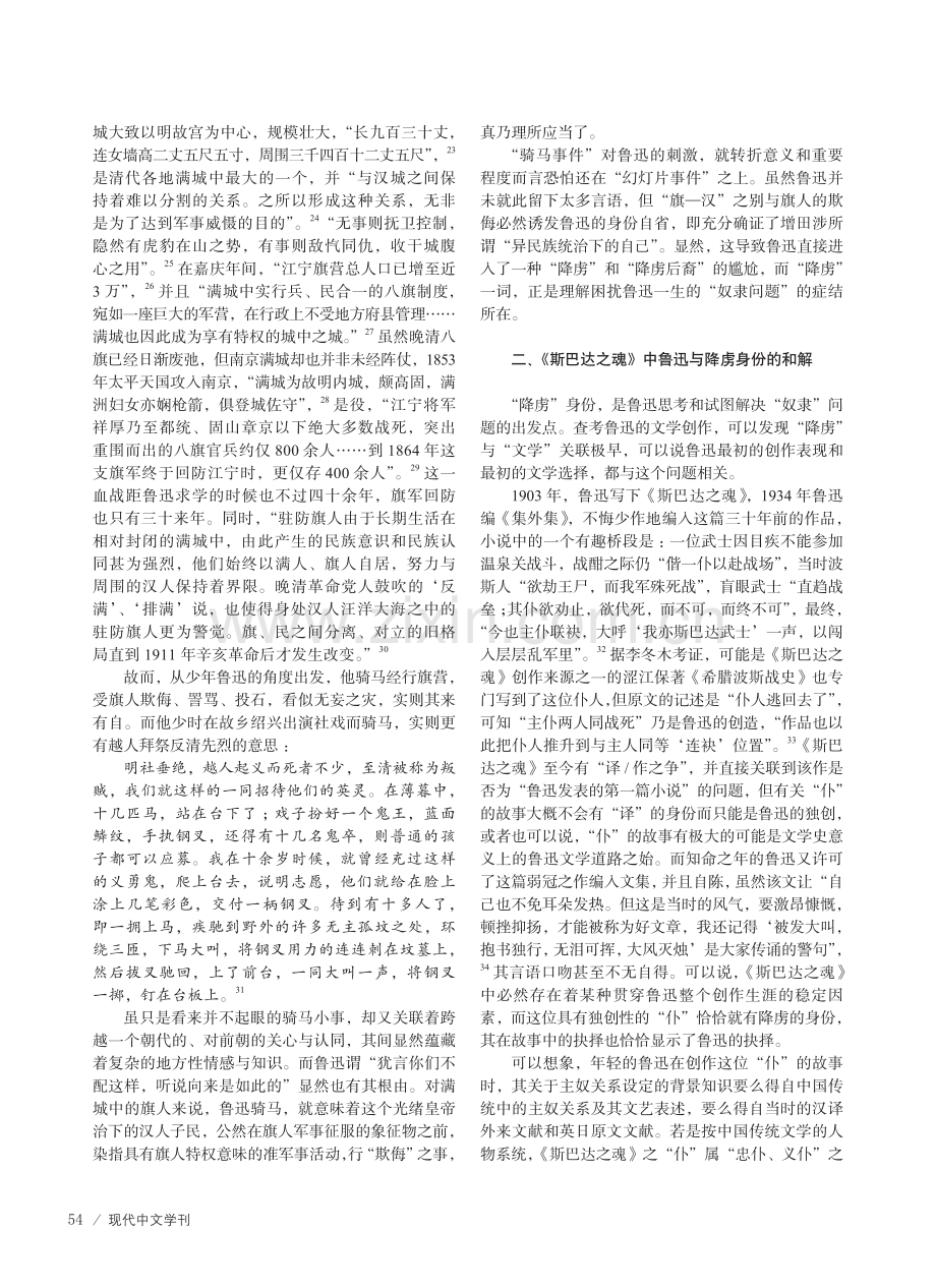 “降虏”：鲁迅的“奴隶”意识解.pdf_第3页