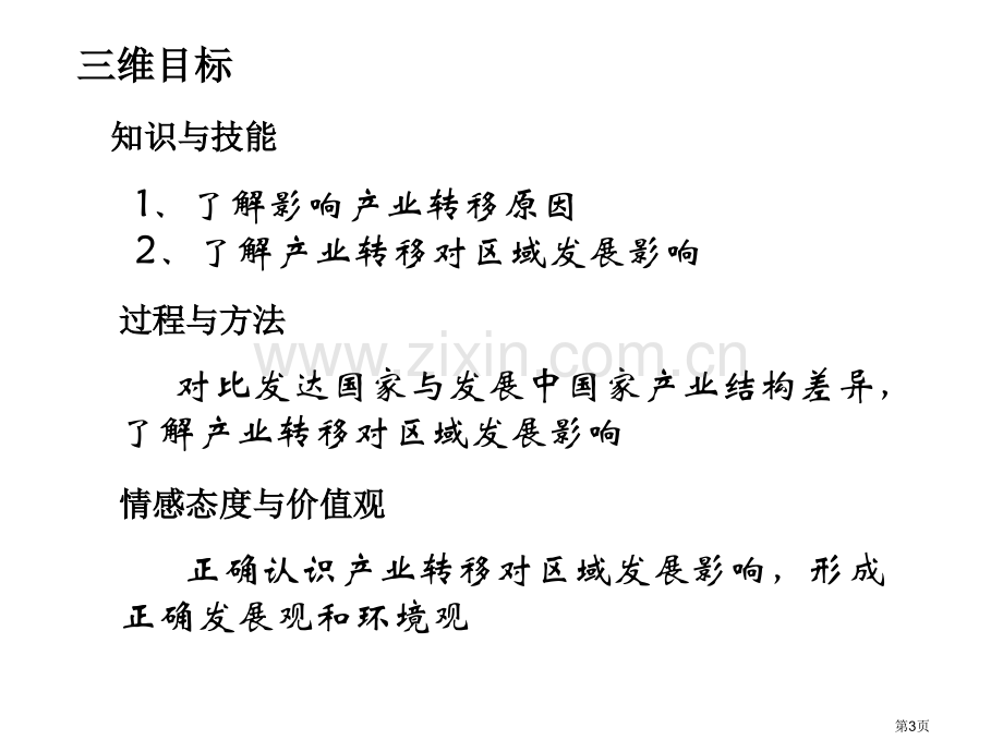 高中地理必修产业转移省公共课一等奖全国赛课获奖课件.pptx_第3页