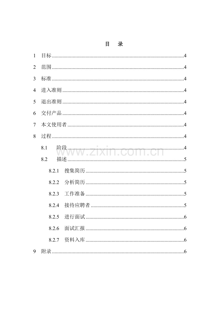 公司招聘录用管理办法模板.doc_第2页