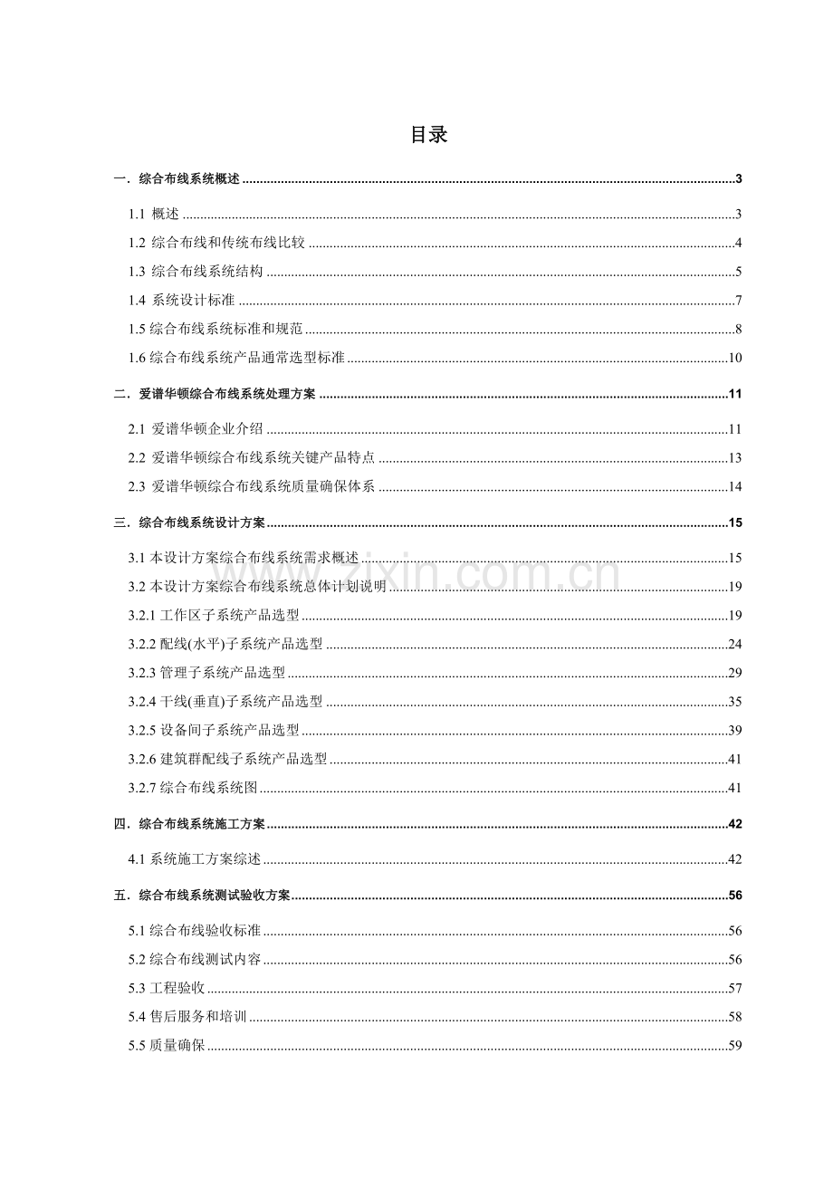 医院综合布线设计专业方案要求.doc_第1页