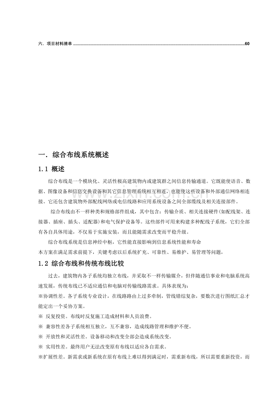 医院综合布线设计专业方案要求.doc_第2页