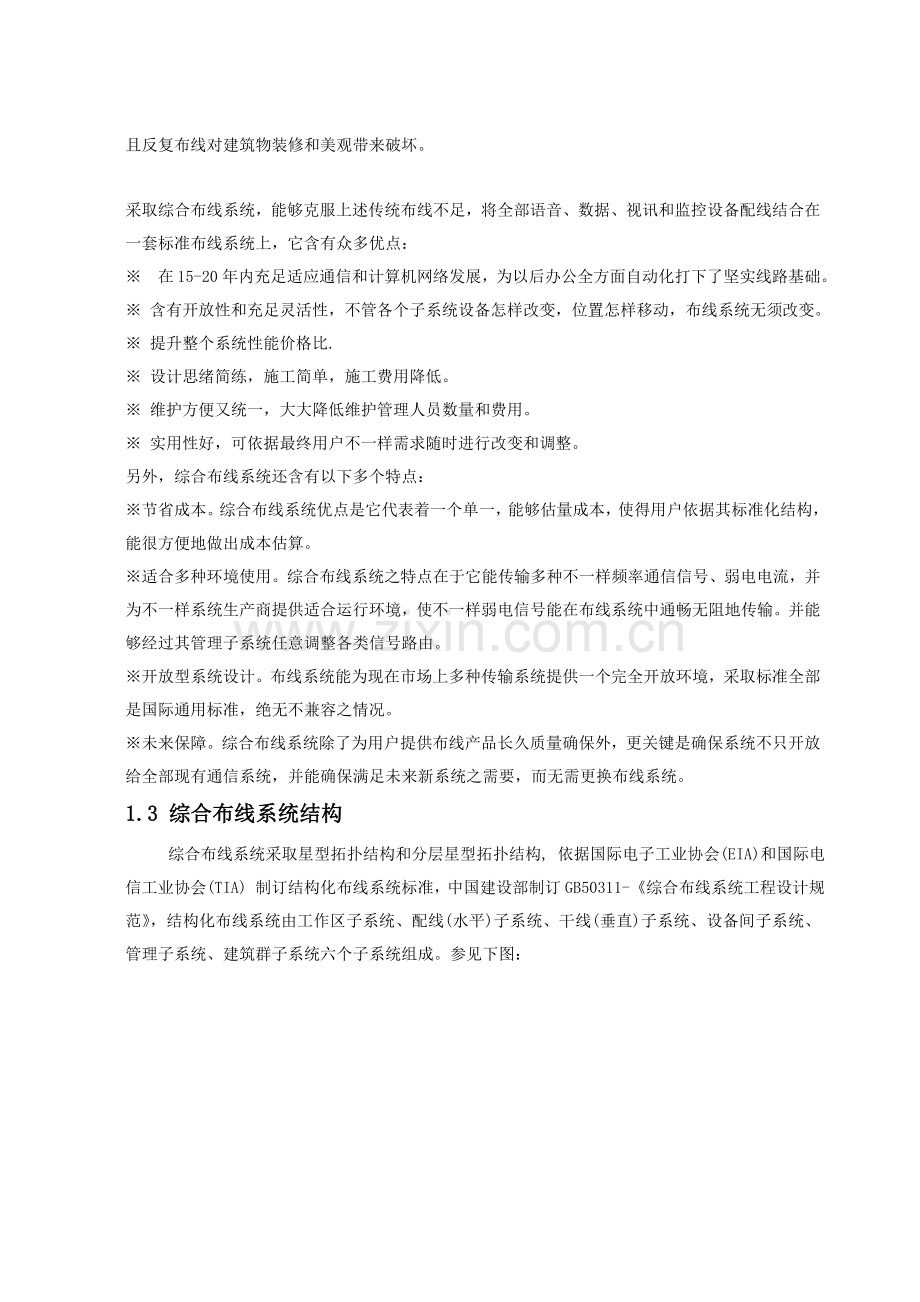 医院综合布线设计专业方案要求.doc_第3页