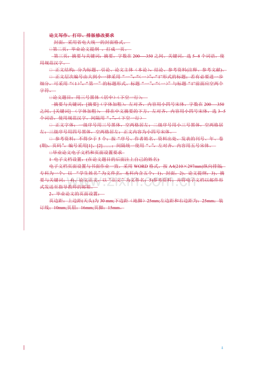 本科毕业论文---新型农村合作医疗的现状、困难与对策.doc_第1页