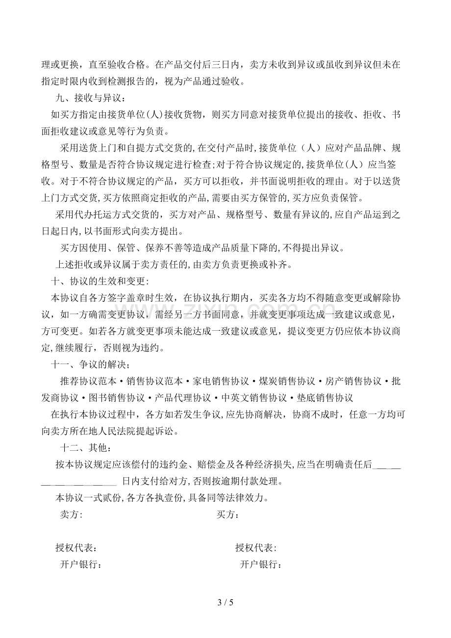 煤炭买卖合同[2].doc_第3页