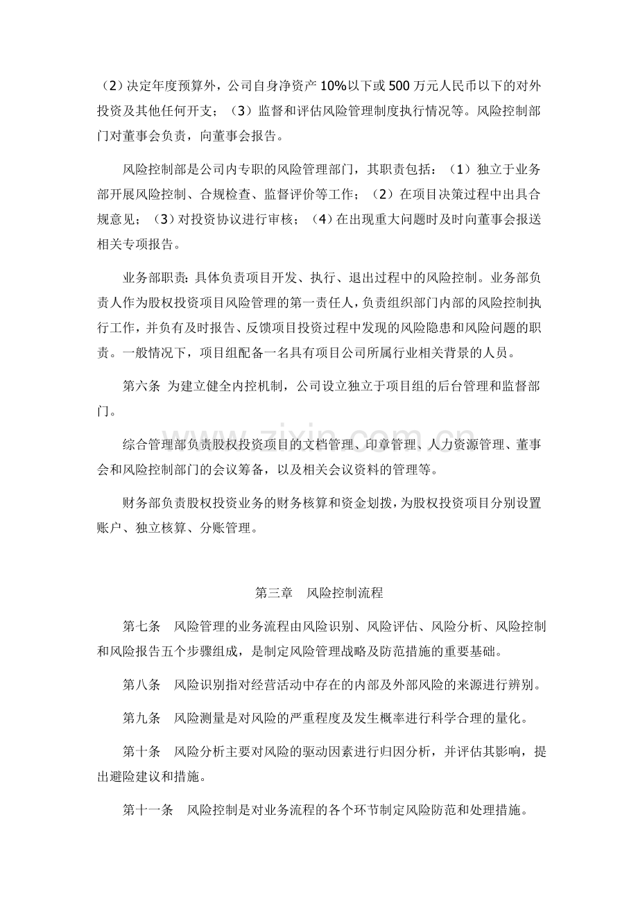 私募基金管理公司运营风险控制制度.docx_第3页