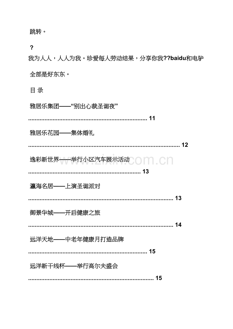 房地产营销活动专项方案.docx_第2页