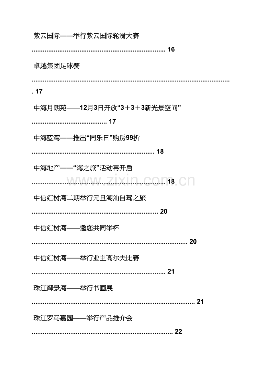 房地产营销活动专项方案.docx_第3页