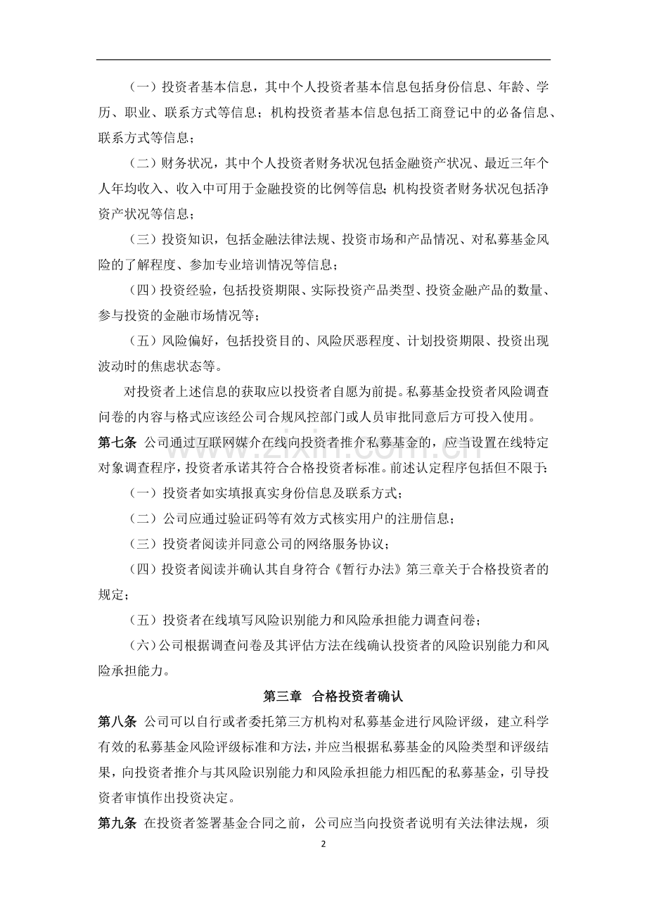 私募基金资产管理公司投资者适当性管理与审核制度模版.docx_第2页