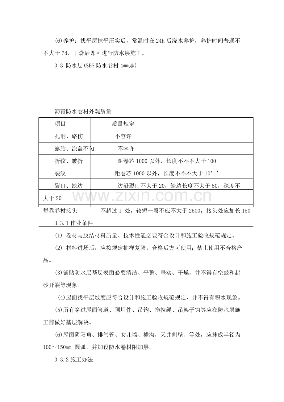 挂瓦坡屋面综合项目施工专项方案完整版.doc_第3页