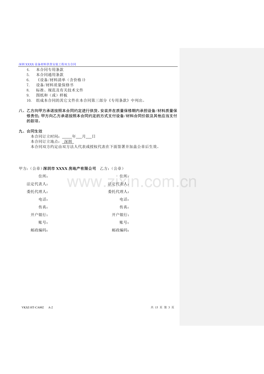 房地产公司设备材料供货安装双方合同标准版本模版.doc_第3页