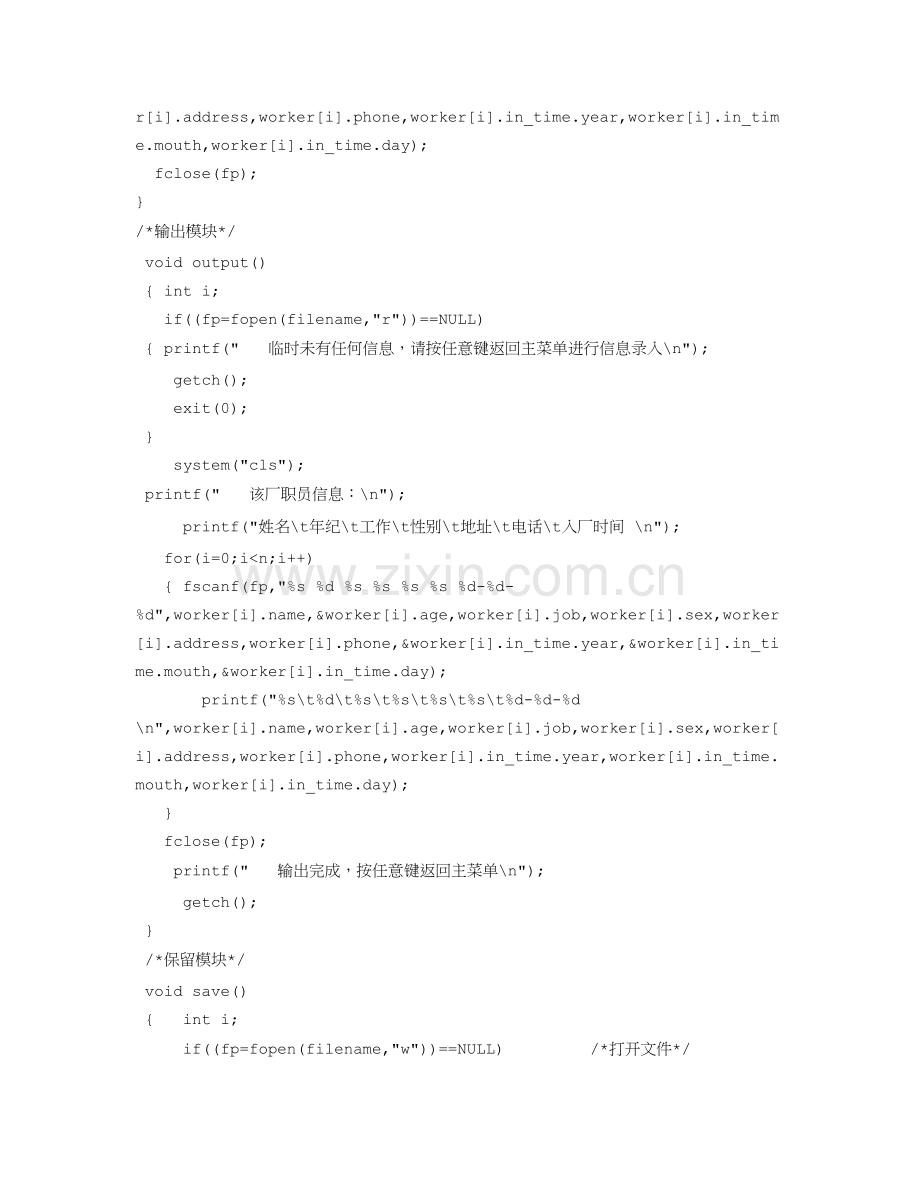 c语言企业员工标准管理系统.doc_第3页
