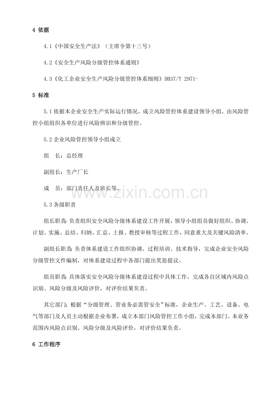 安全生产风险分级管控与隐患排查治理管理核心制度总.docx_第3页