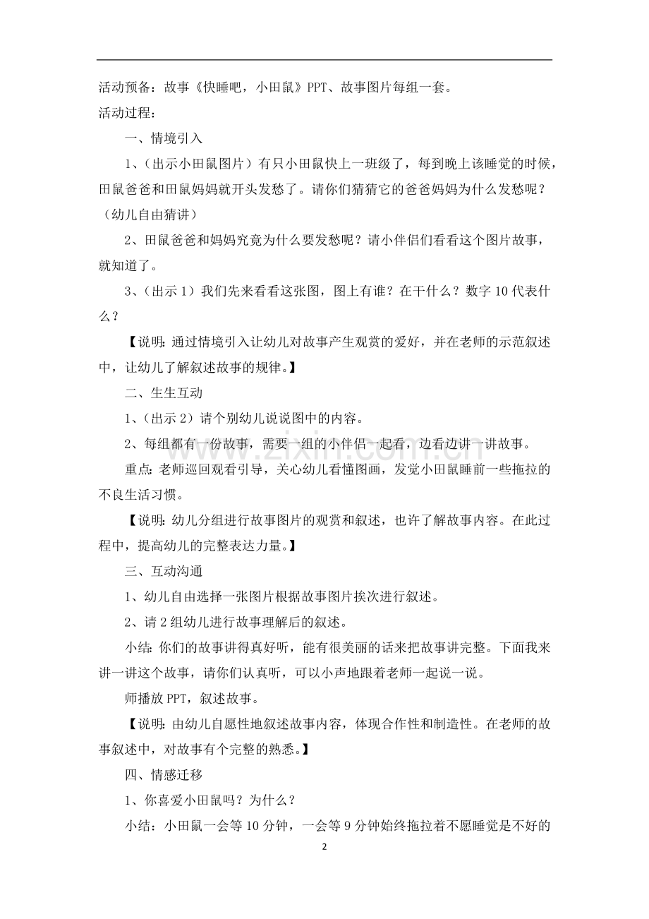 大班语言优秀教案《快睡吧-小田鼠》.docx_第2页