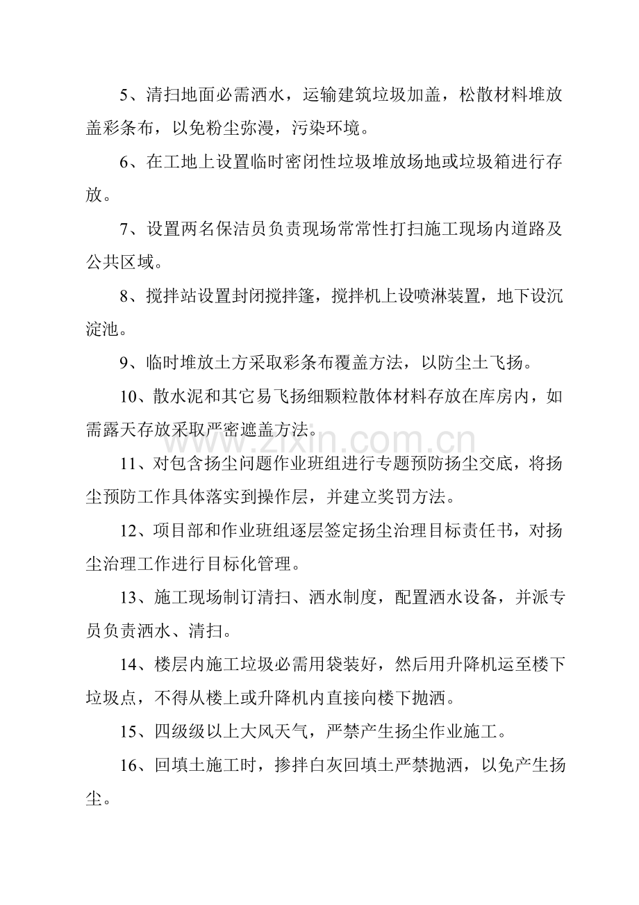 扬尘治理与环境保护专业方案.doc_第3页